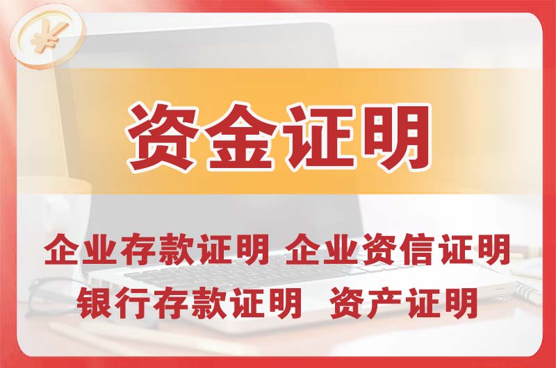 新余银行存款证明
